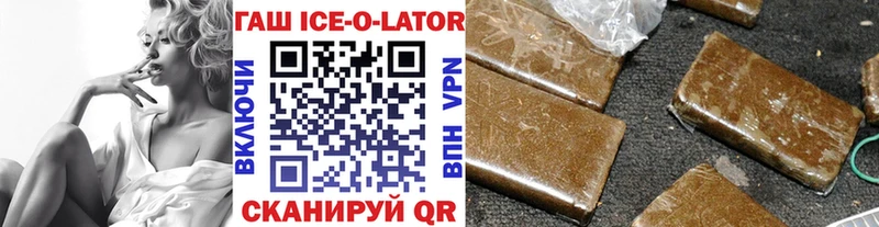 ГАШИШ Ice-O-Lator Болохово